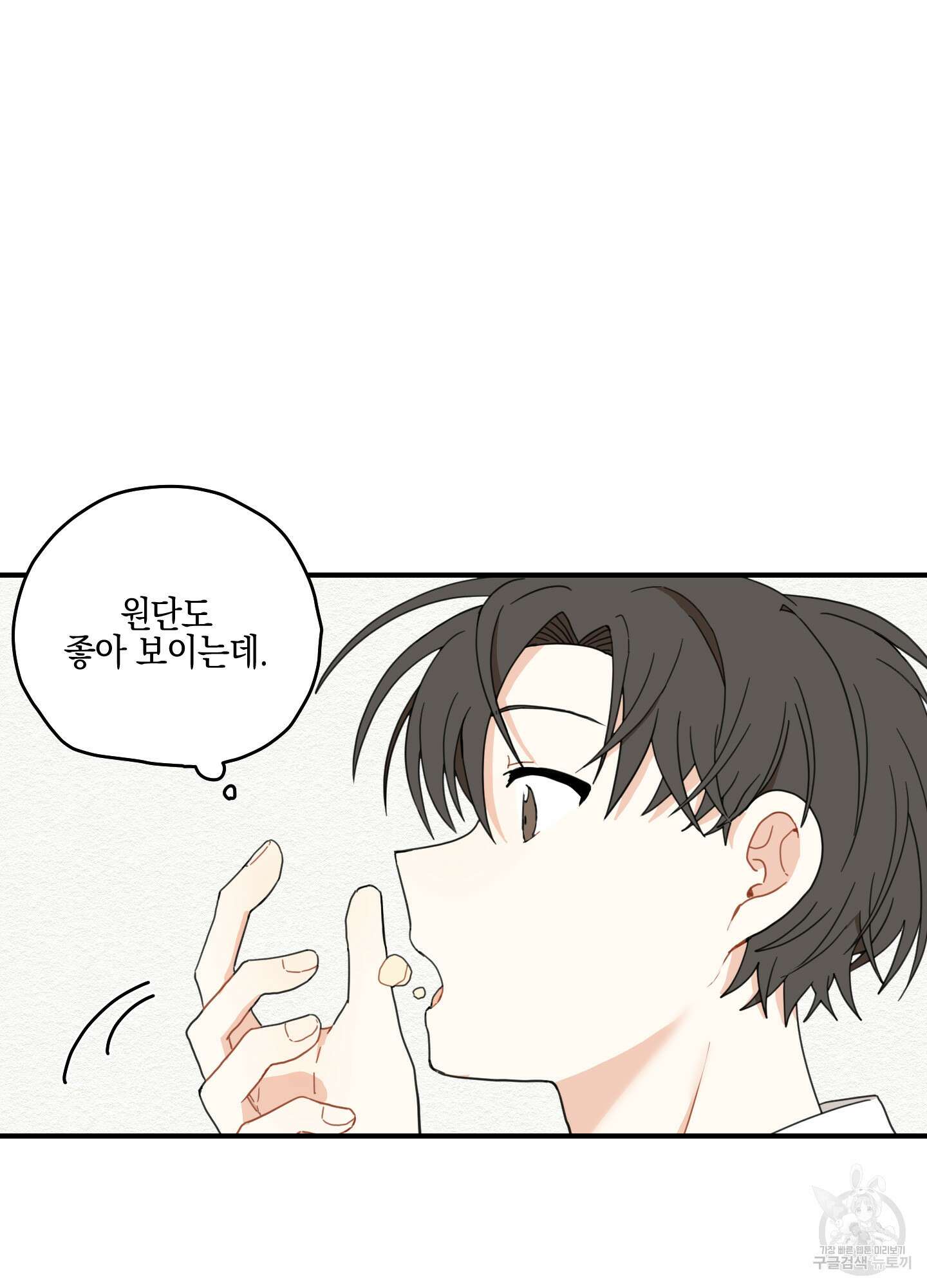 개나리가 떨어진 길 6화 50