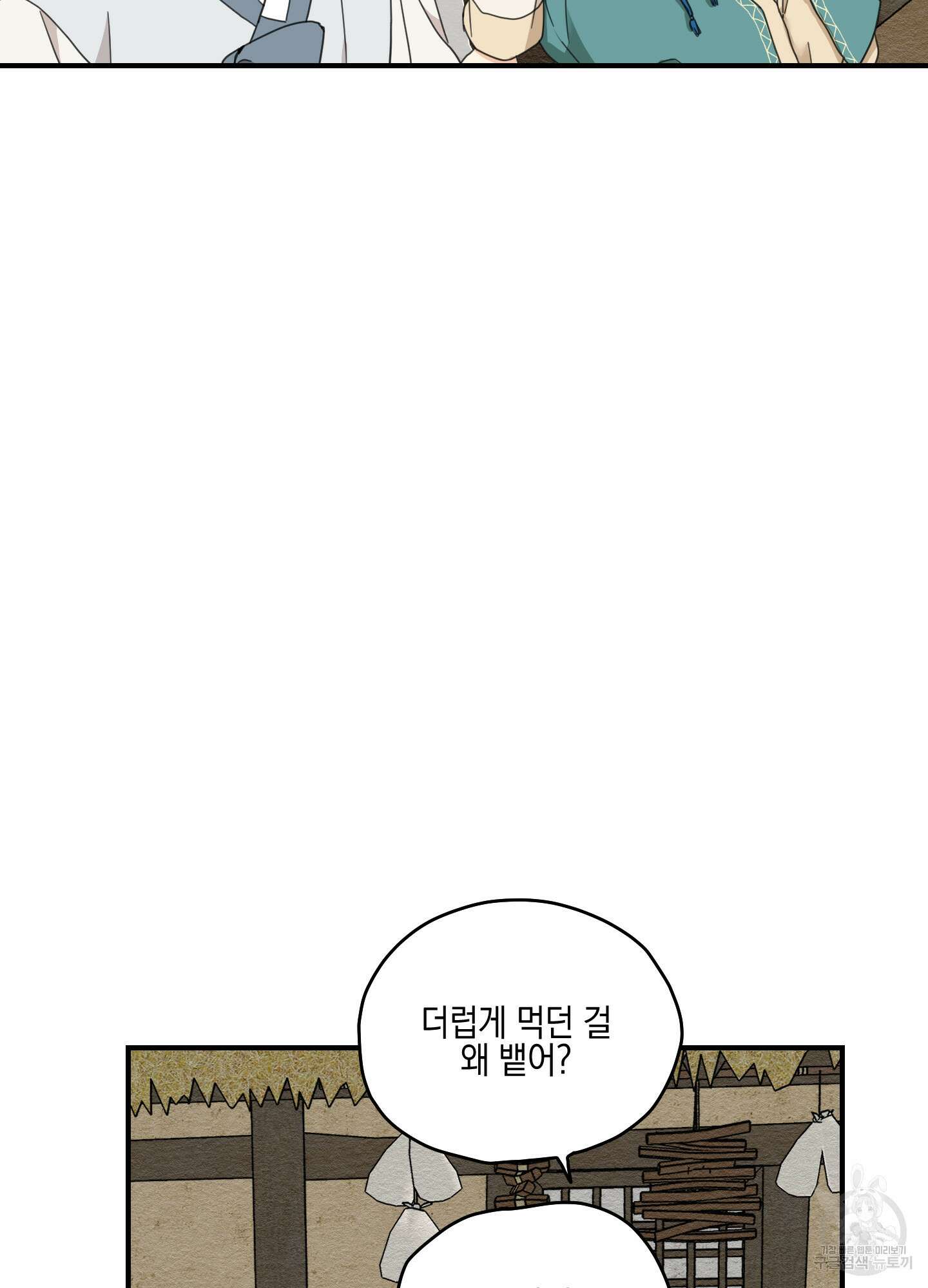 개나리가 떨어진 길 6화 53