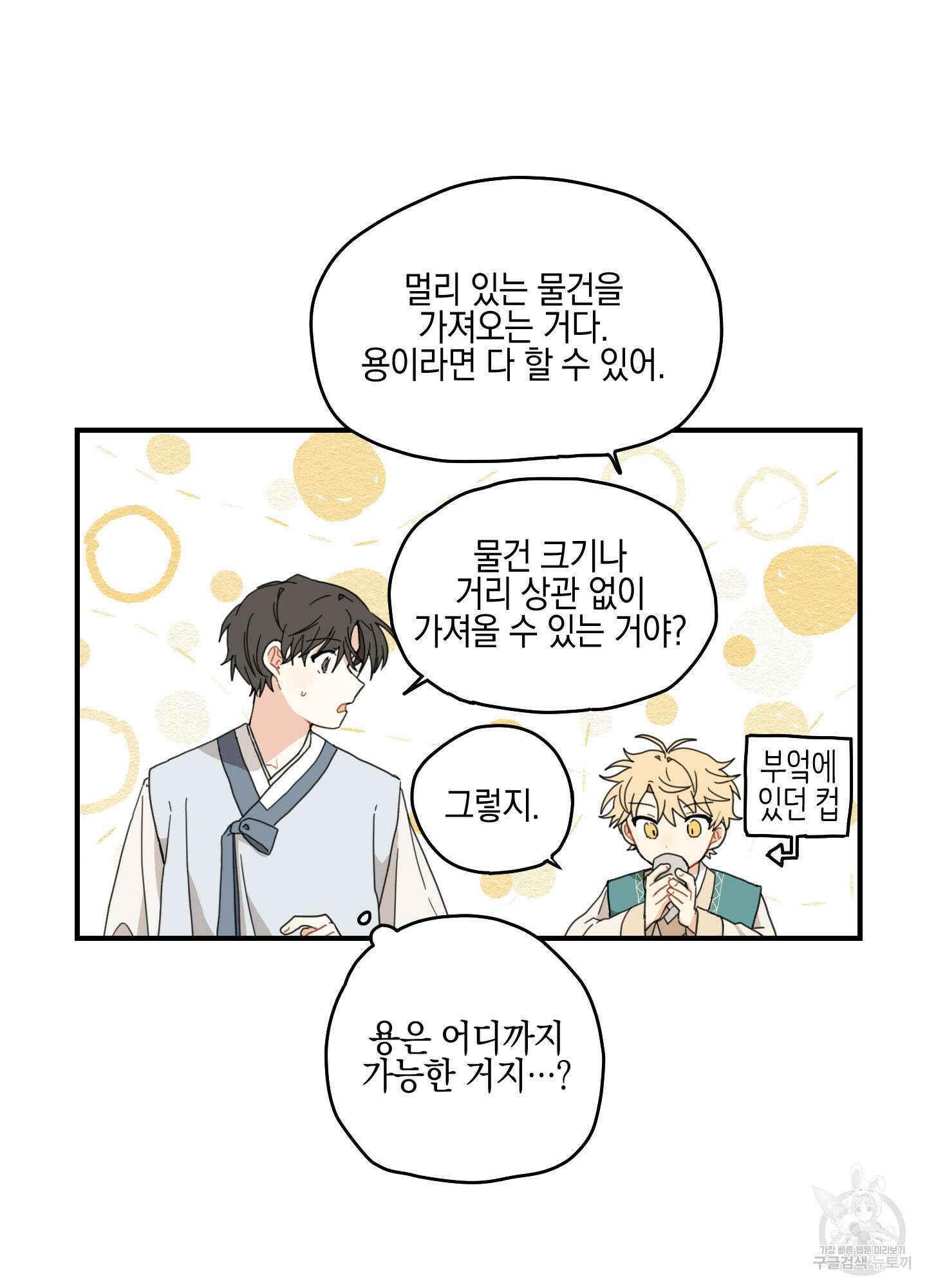 개나리가 떨어진 길 6화 55