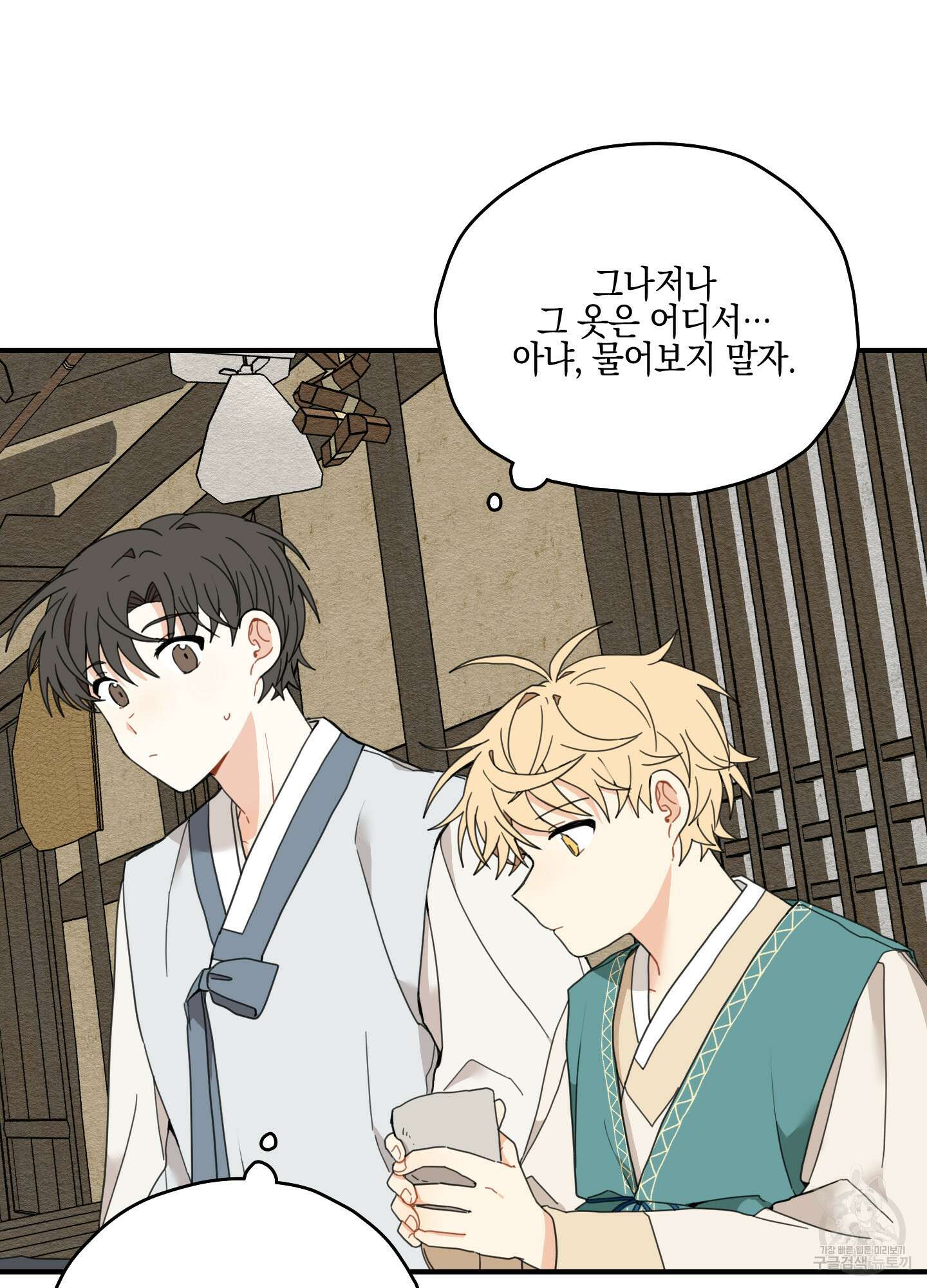 개나리가 떨어진 길 6화 56