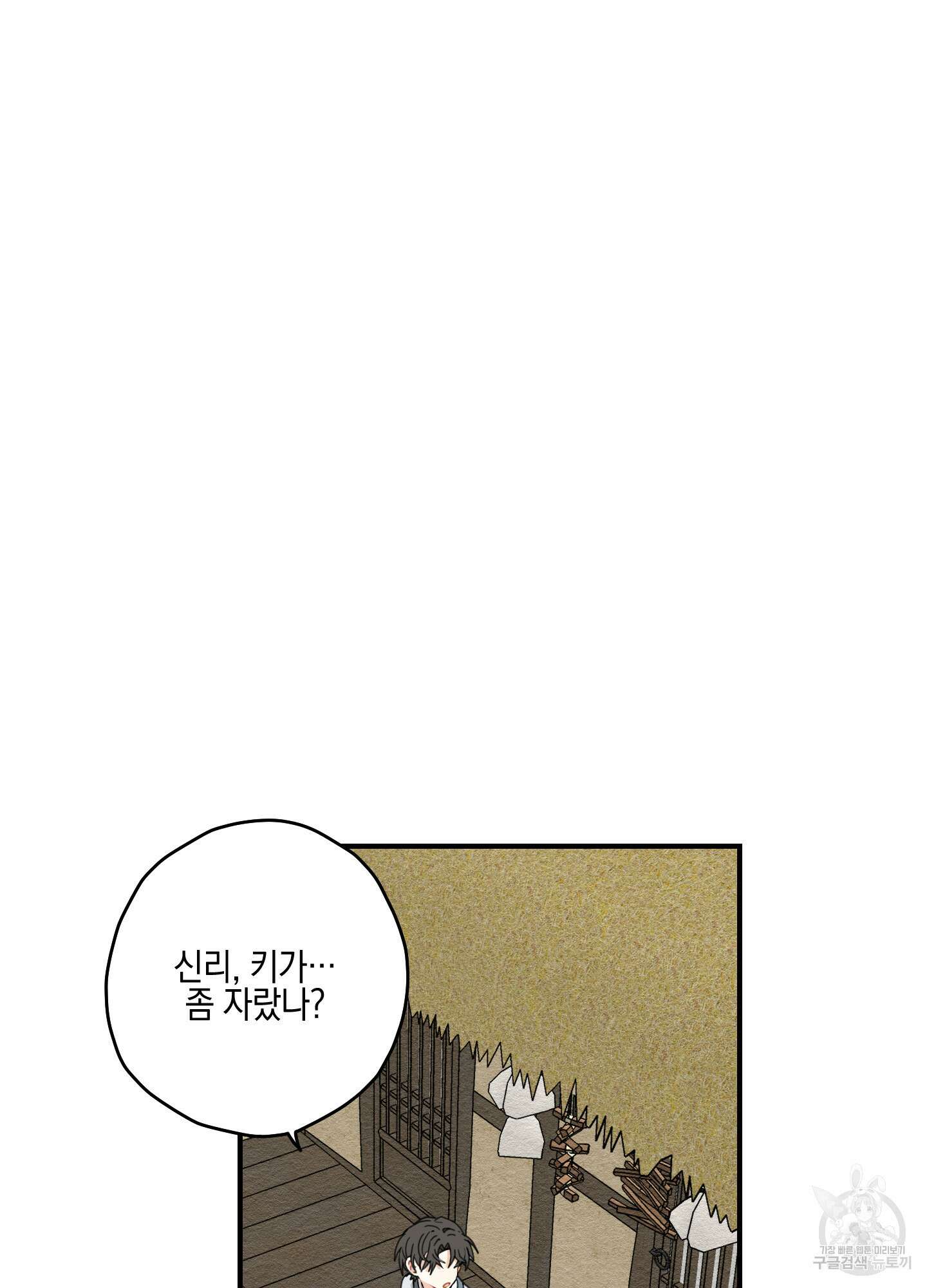 개나리가 떨어진 길 6화 58