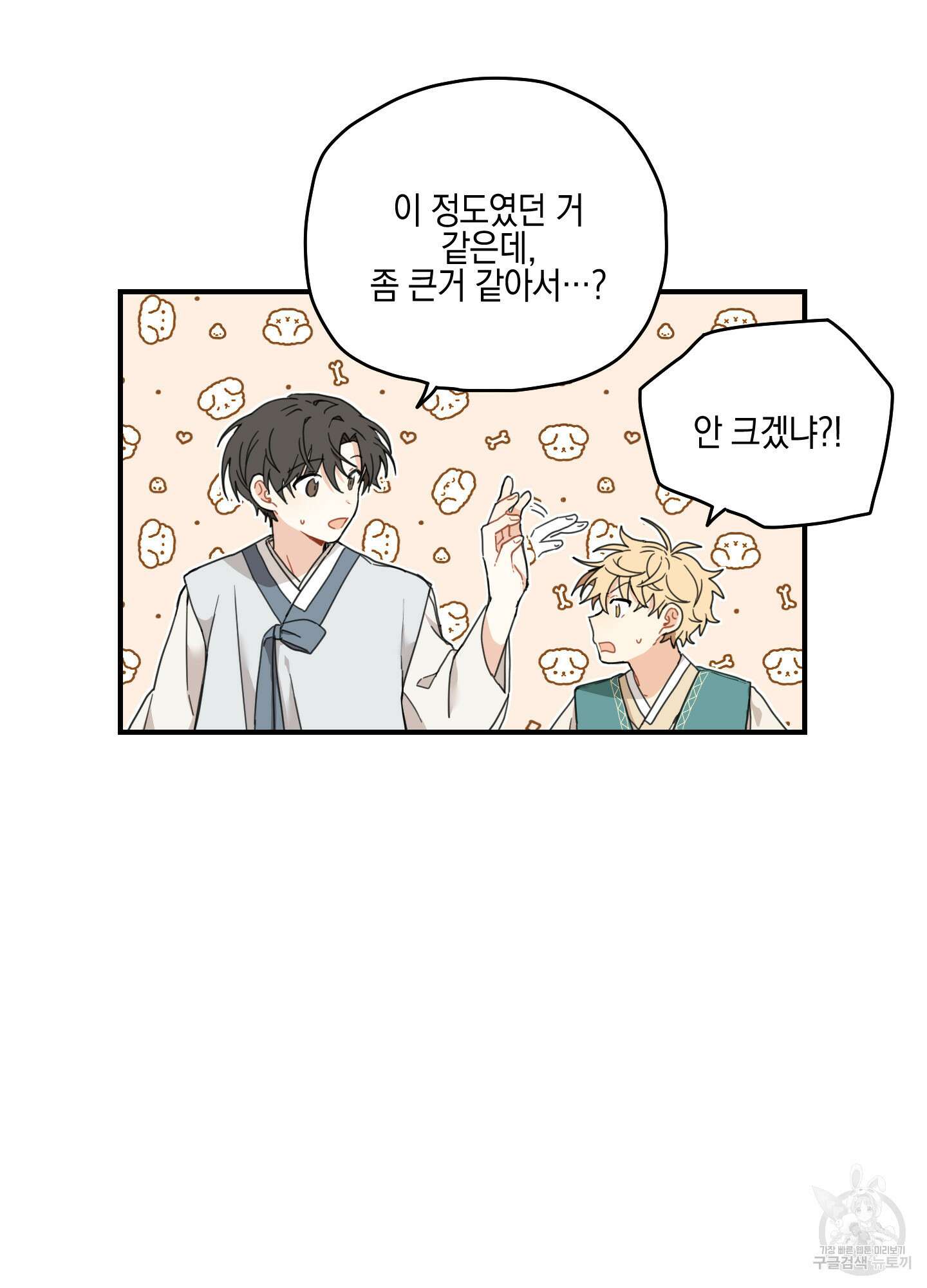 개나리가 떨어진 길 6화 60