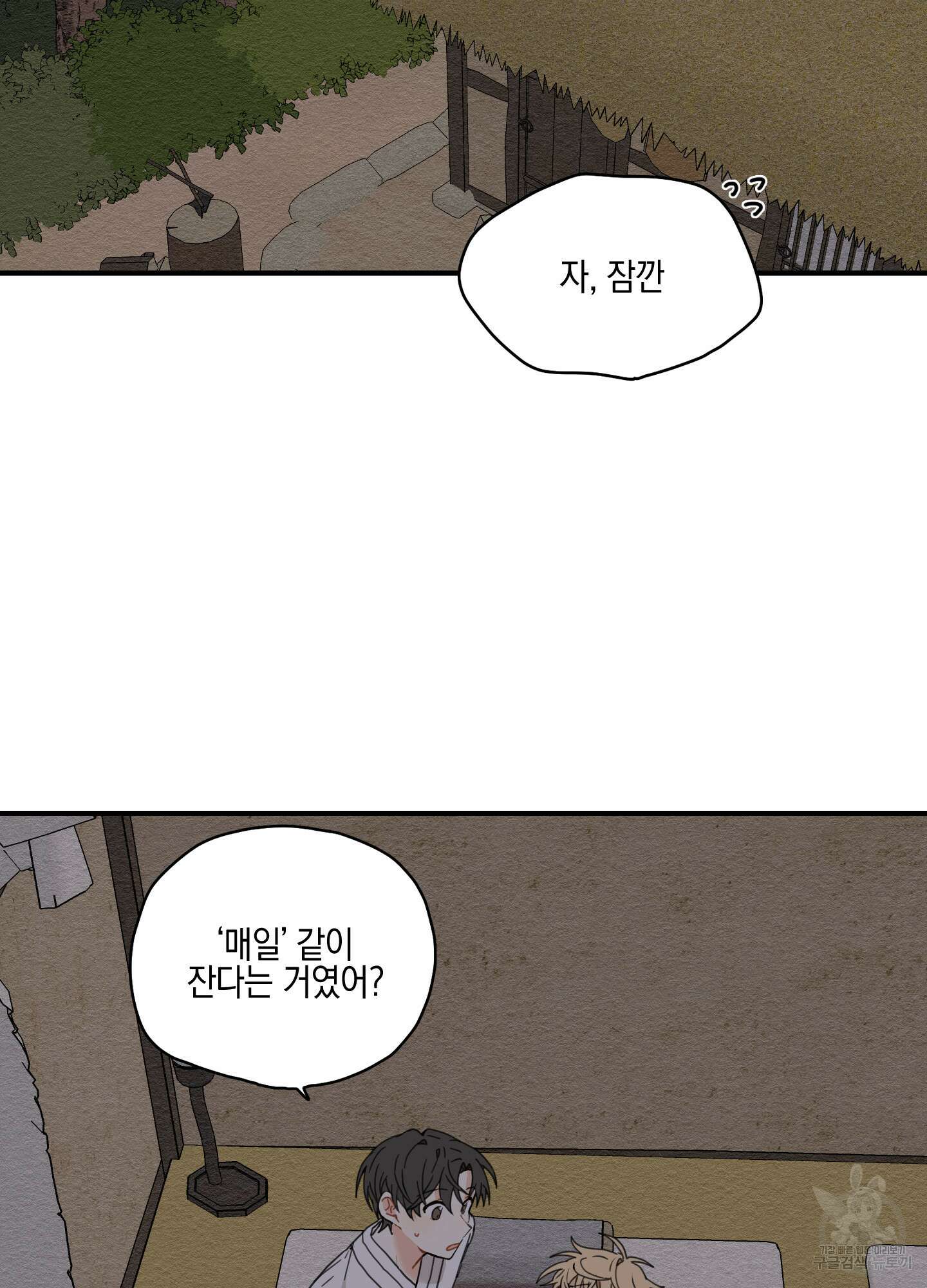 개나리가 떨어진 길 6화 62