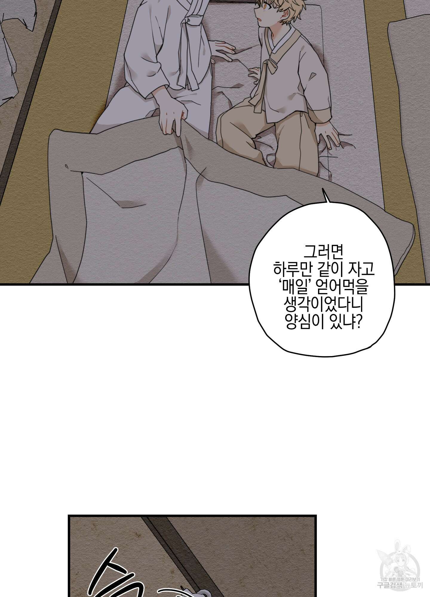 개나리가 떨어진 길 6화 63