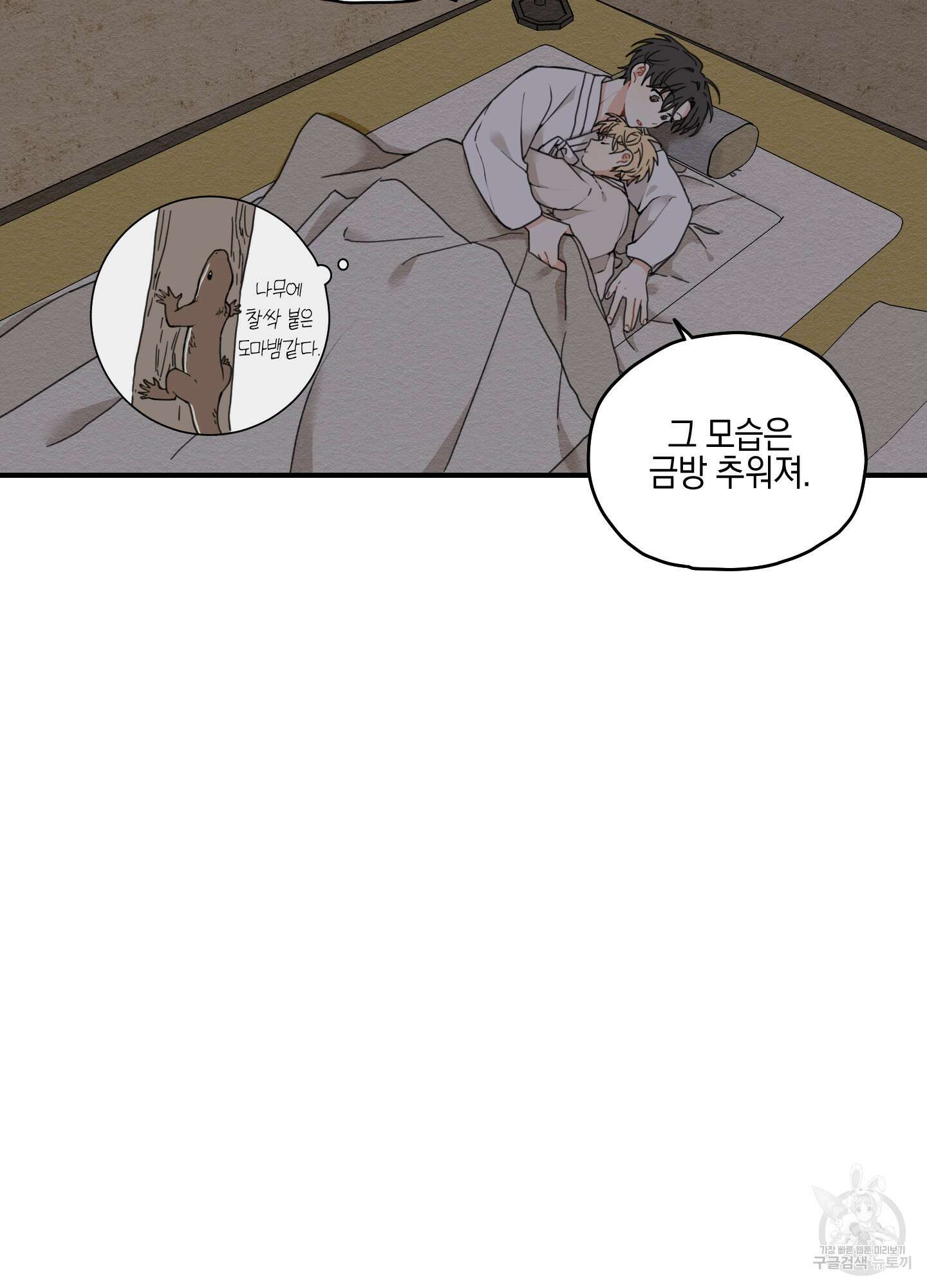 개나리가 떨어진 길 6화 68