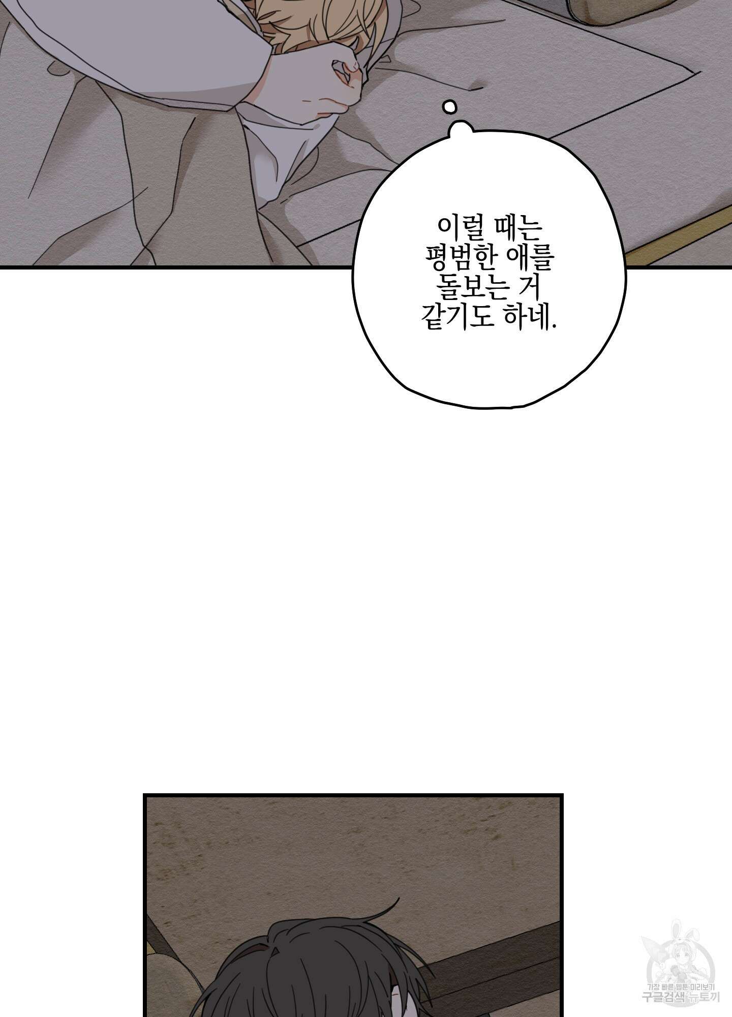 개나리가 떨어진 길 6화 73