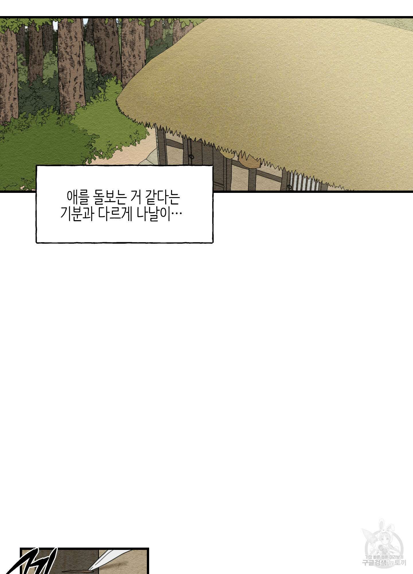 개나리가 떨어진 길 6화 76