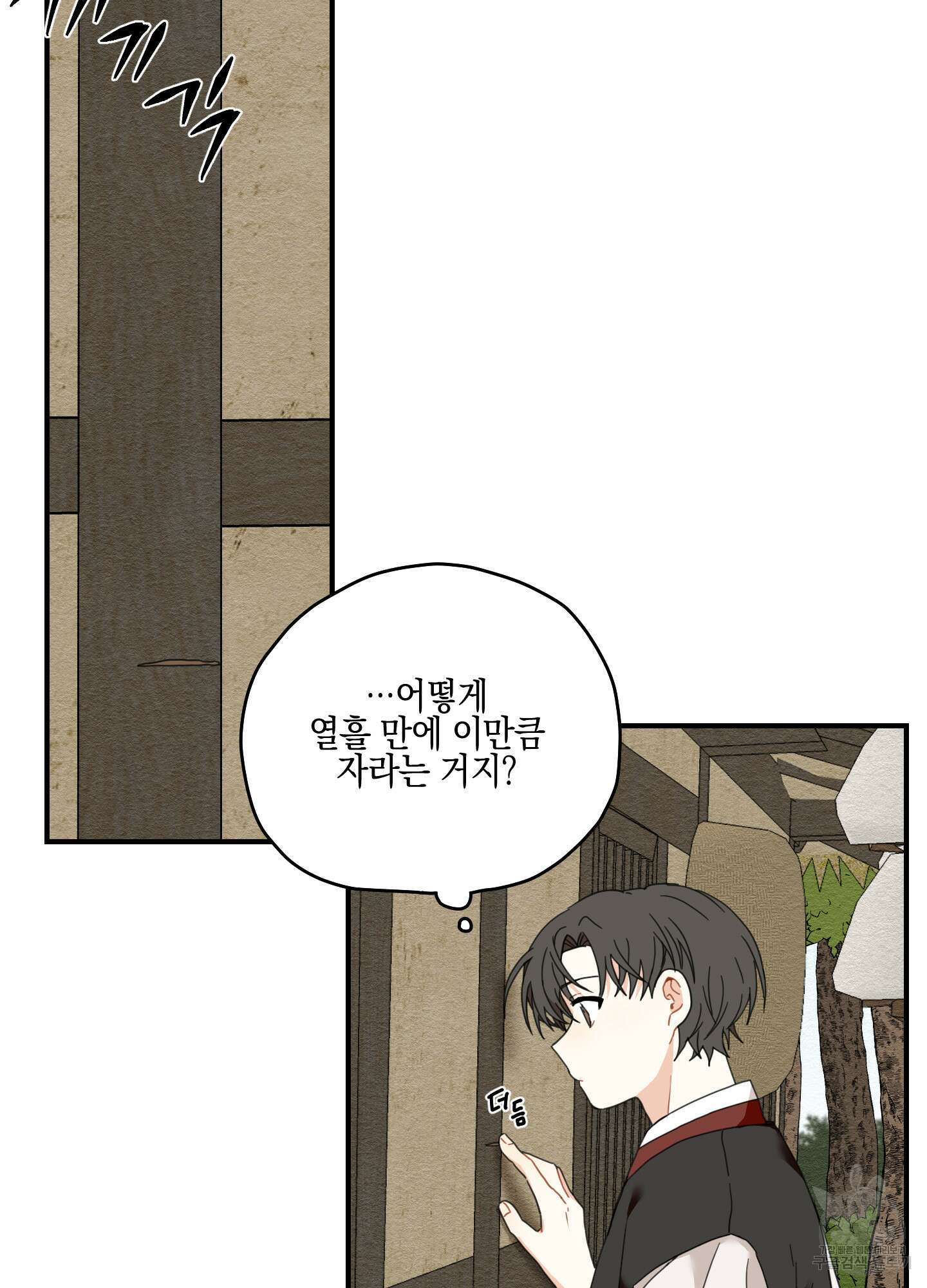 개나리가 떨어진 길 6화 77