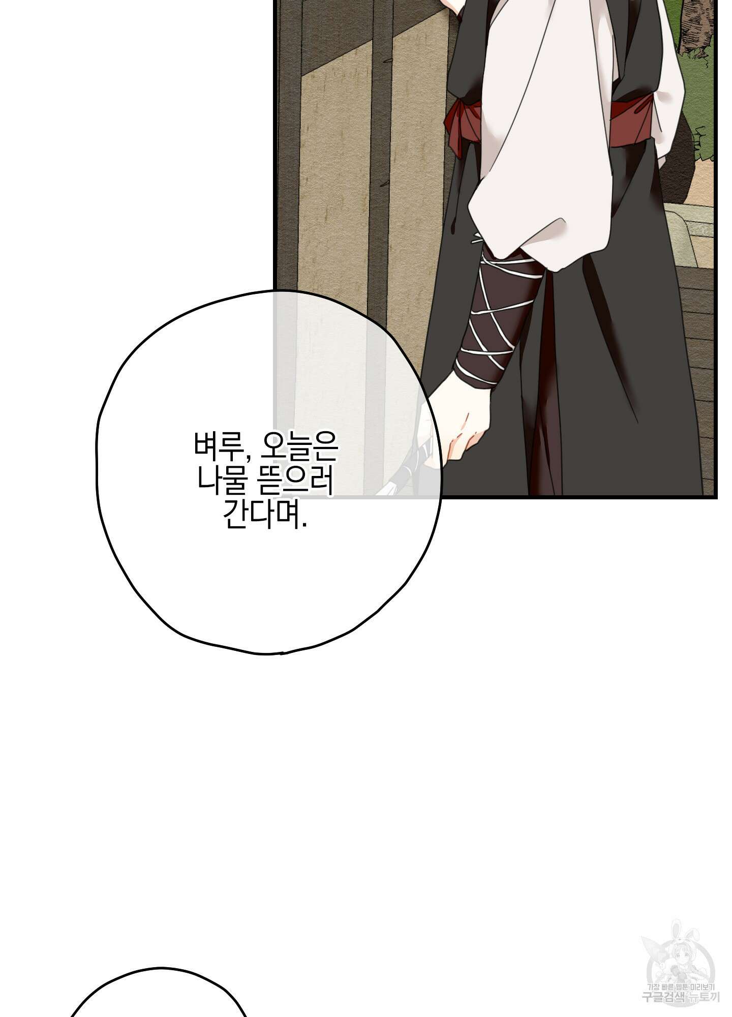개나리가 떨어진 길 6화 78