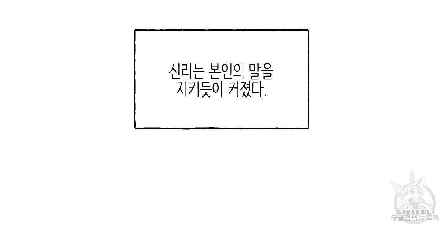 개나리가 떨어진 길 6화 80
