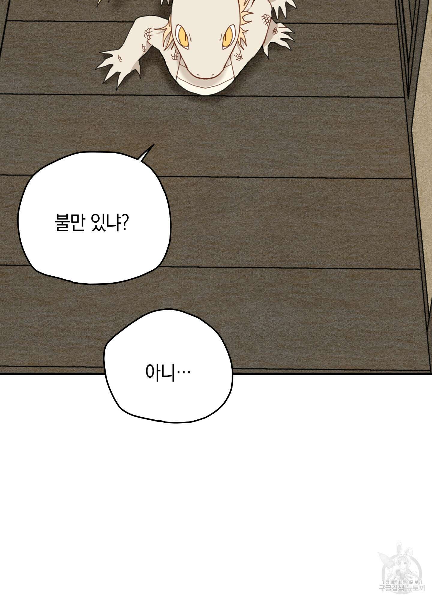 개나리가 떨어진 길 6화 82