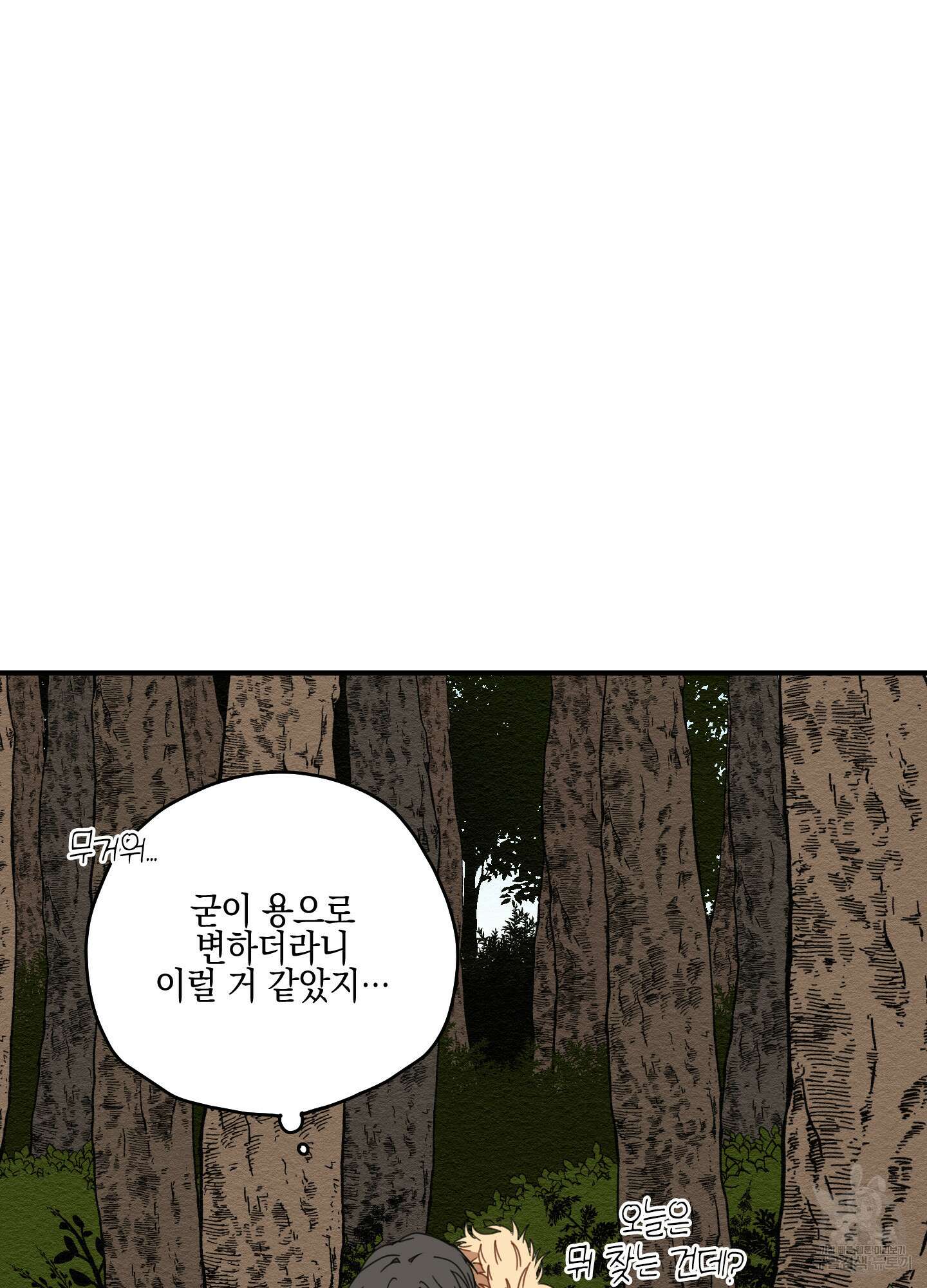 개나리가 떨어진 길 6화 83
