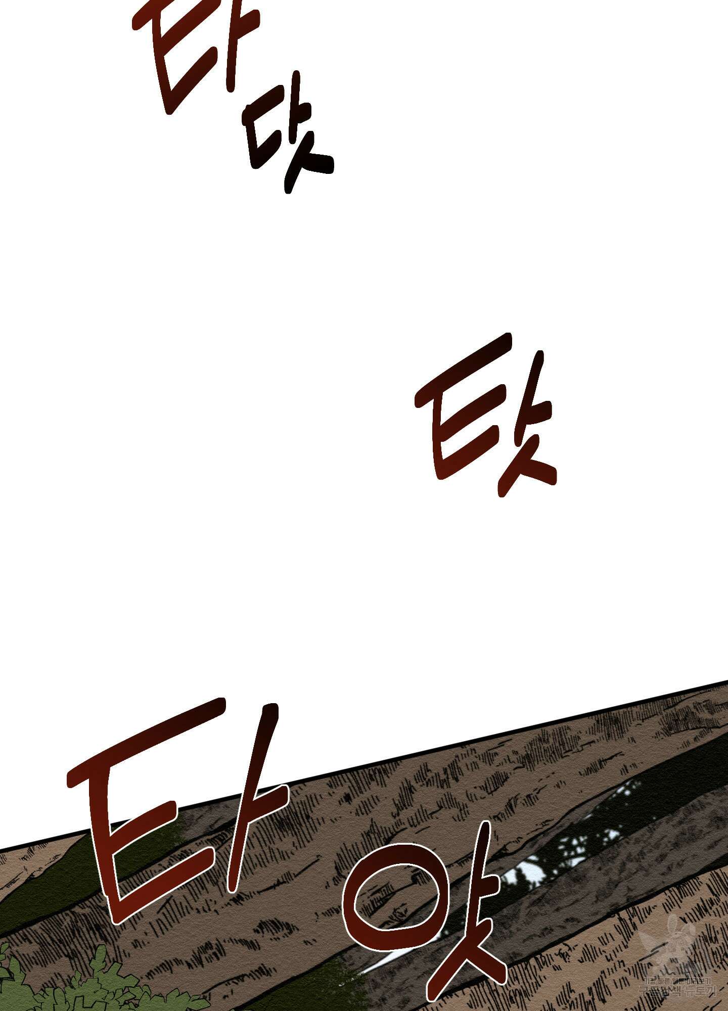 개나리가 떨어진 길 6화 87