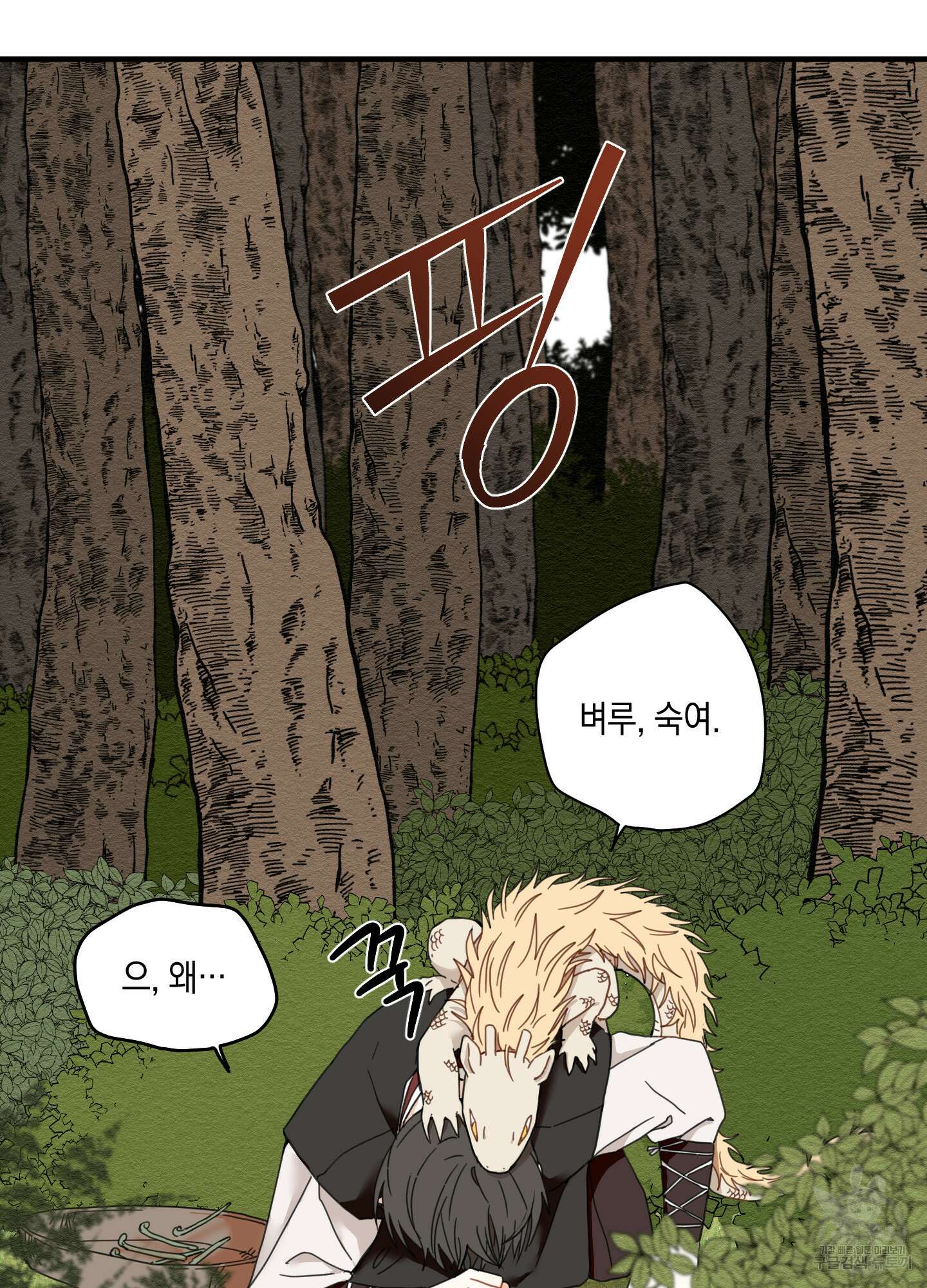 개나리가 떨어진 길 6화 91