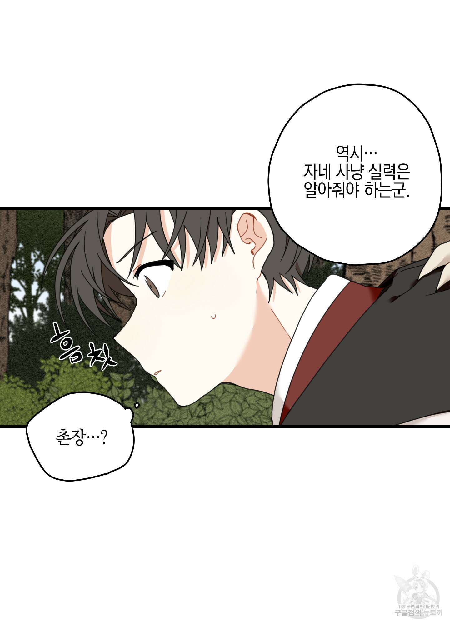 개나리가 떨어진 길 6화 95
