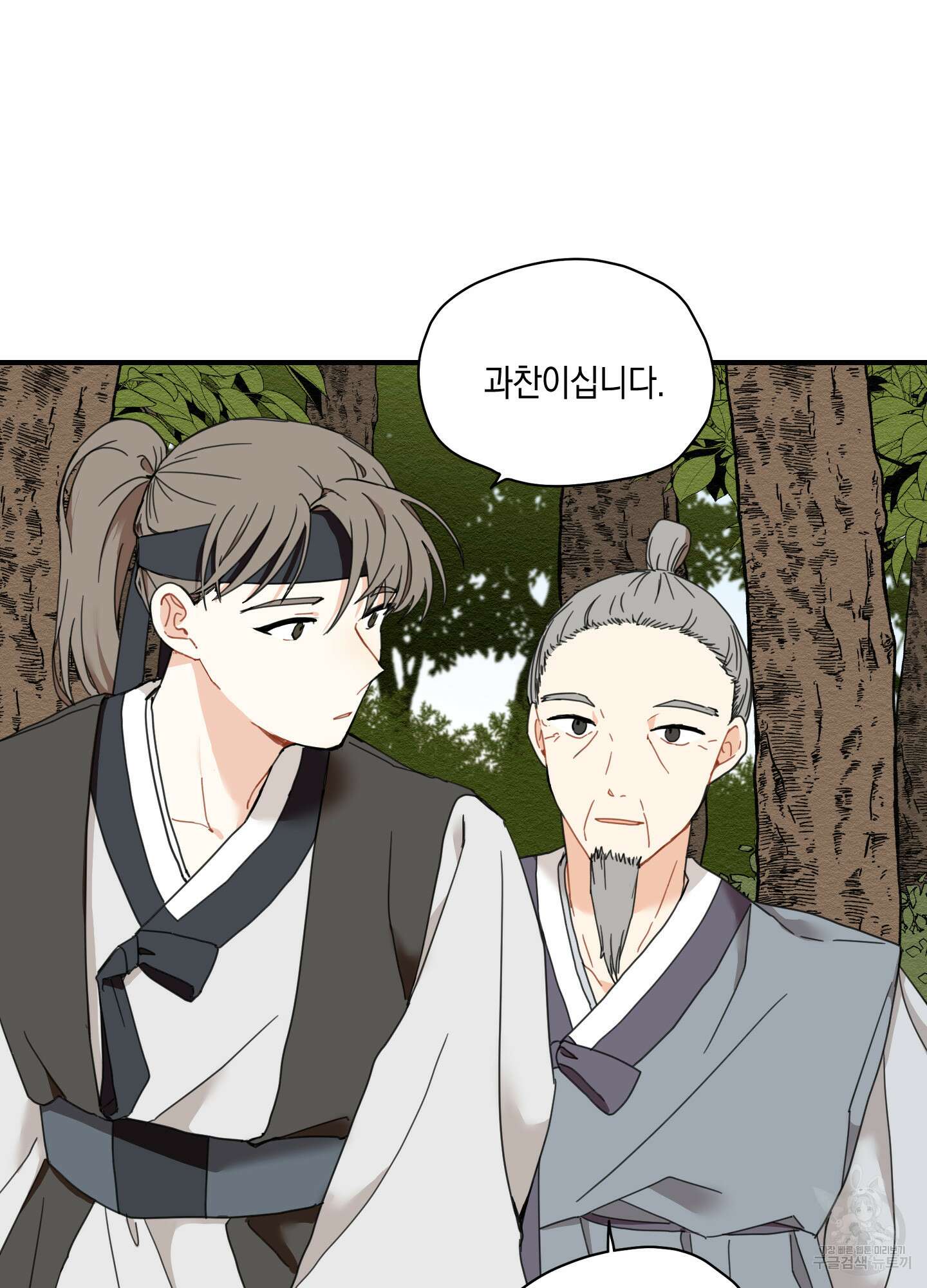 개나리가 떨어진 길 6화 96