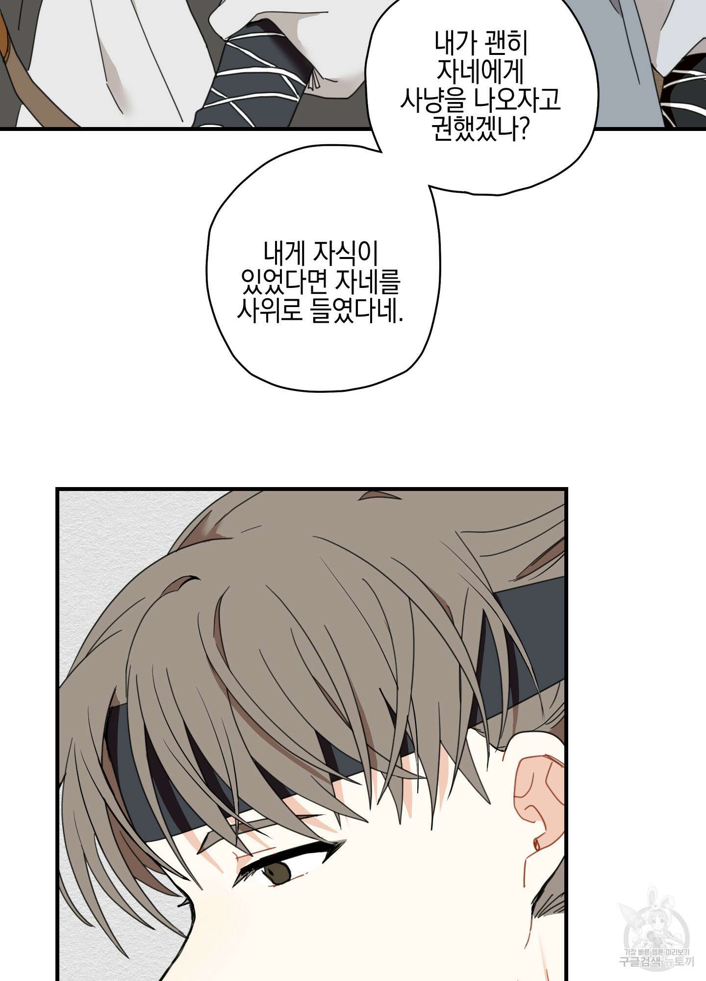 개나리가 떨어진 길 6화 97