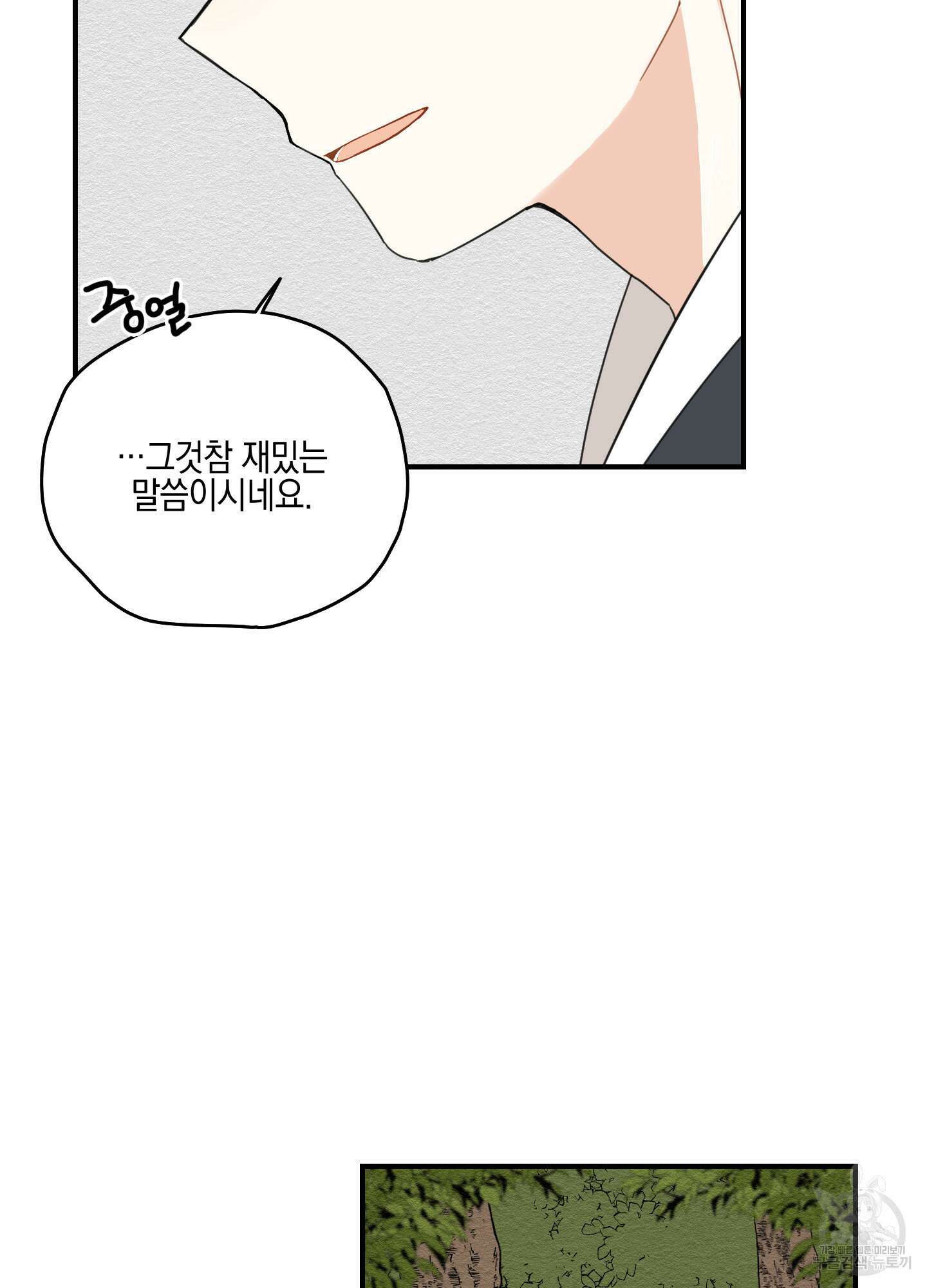 개나리가 떨어진 길 6화 98