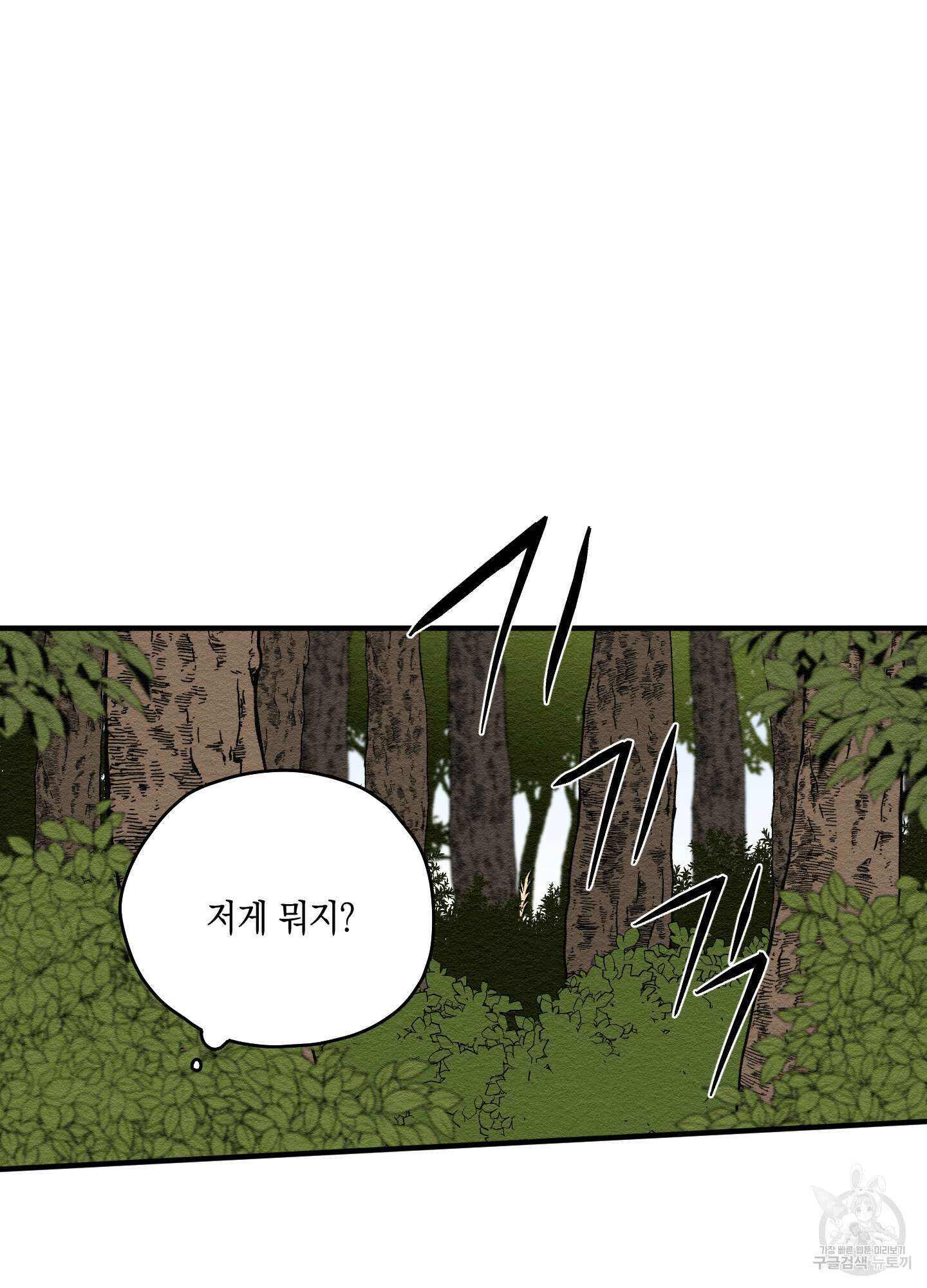 개나리가 떨어진 길 6화 100