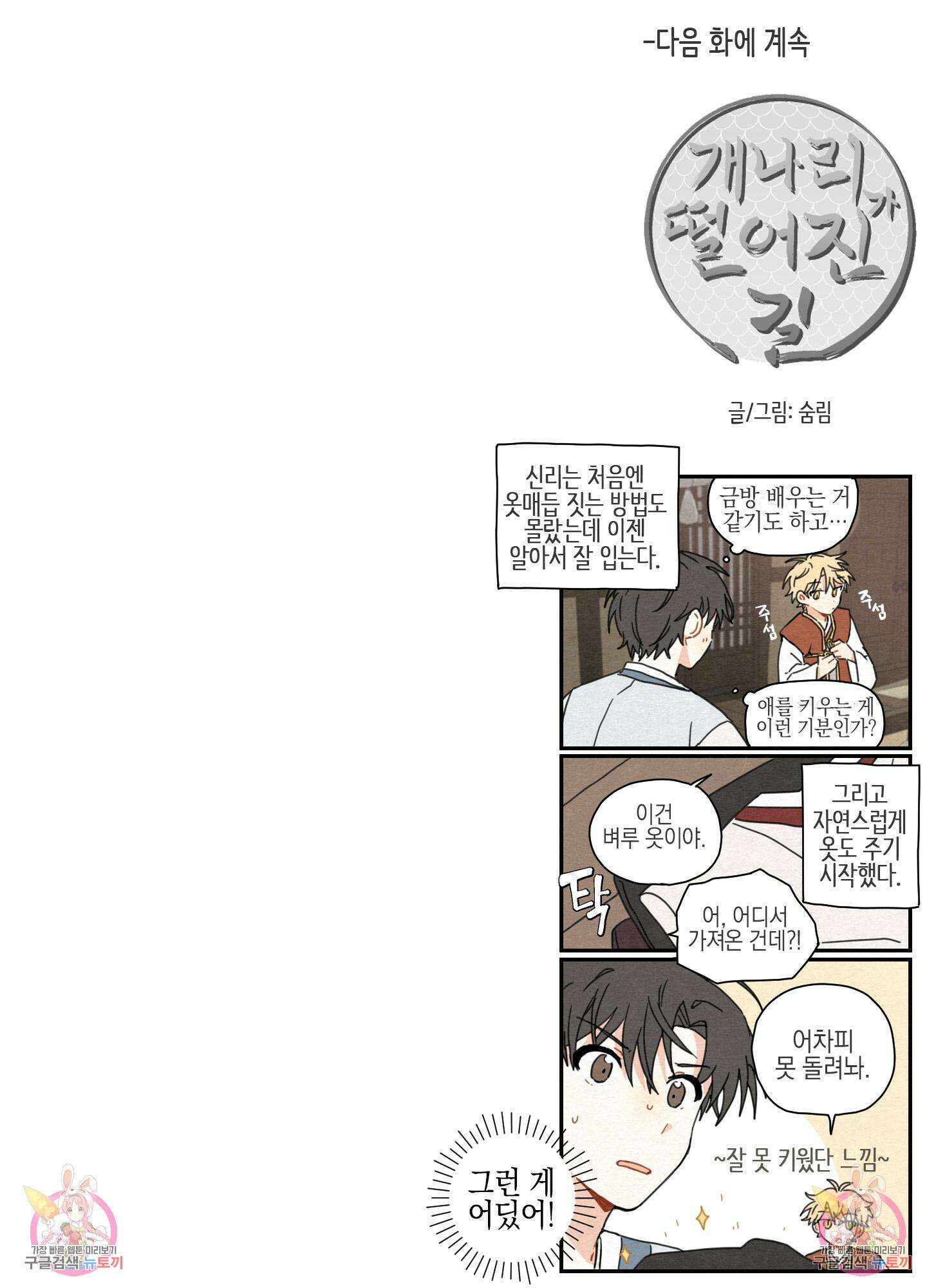 개나리가 떨어진 길 6화 104