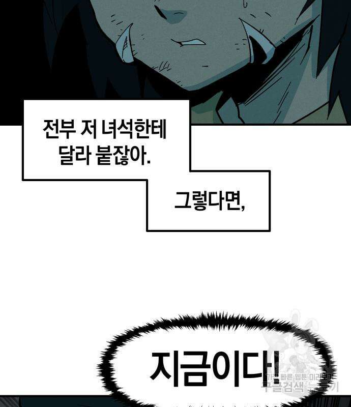 포크&나이프 4화 12