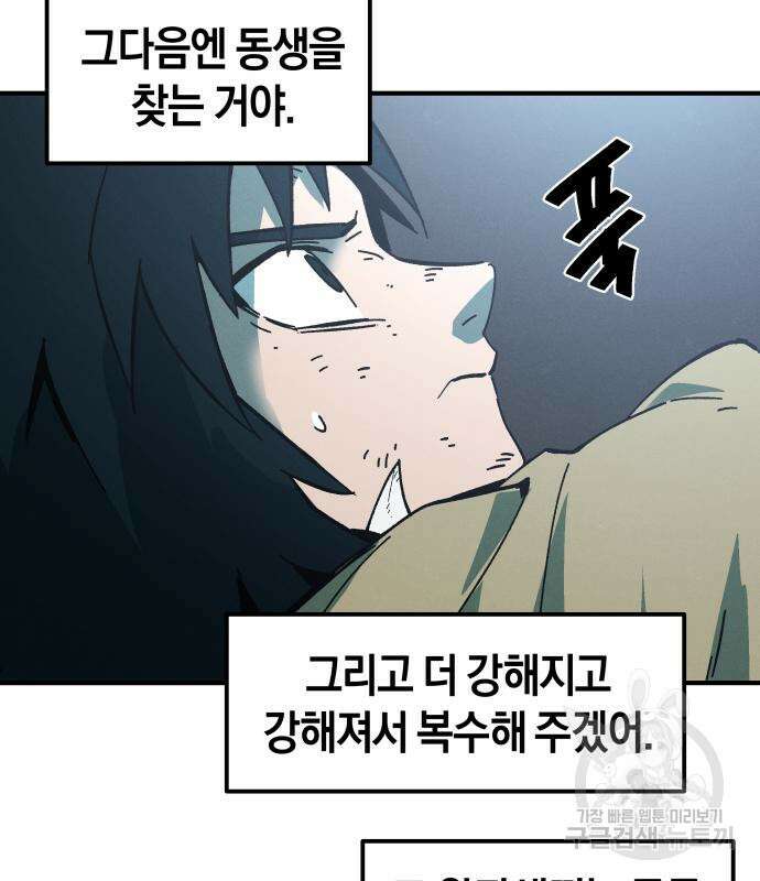 포크&나이프 4화 42