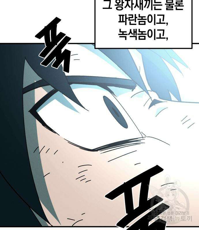 포크&나이프 4화 43