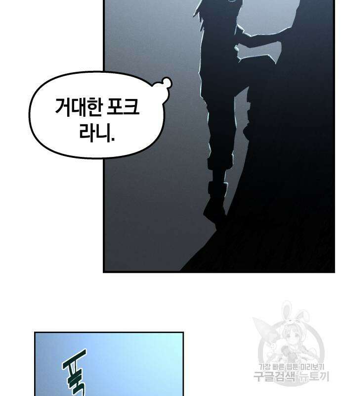 포크&나이프 4화 46