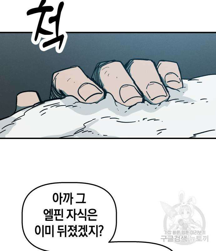 포크&나이프 4화 48