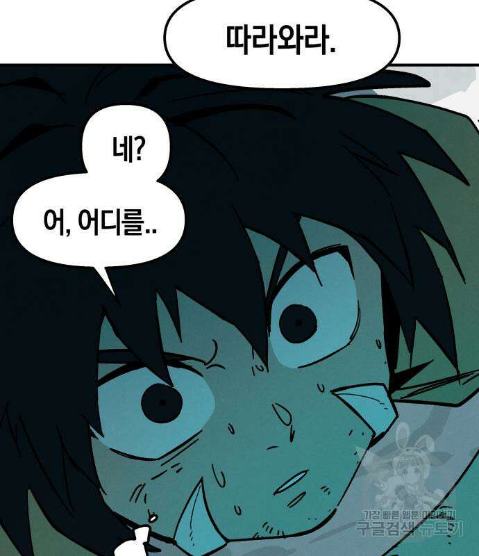 포크&나이프 4화 52
