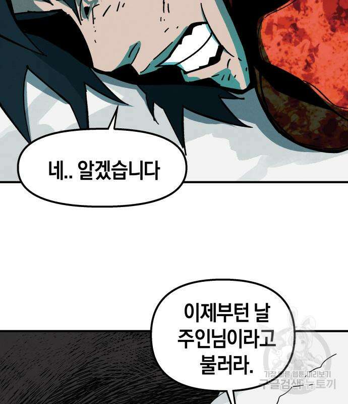 포크&나이프 4화 57