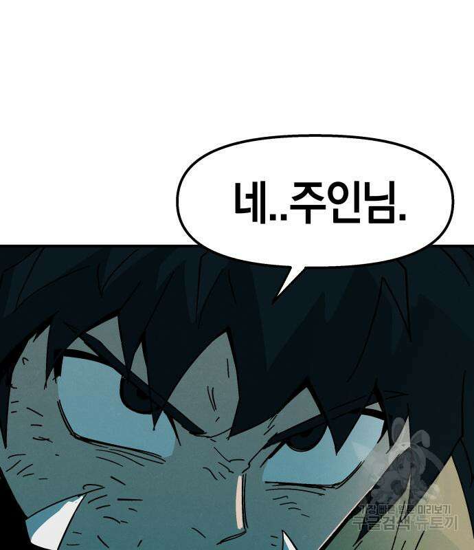 포크&나이프 4화 59