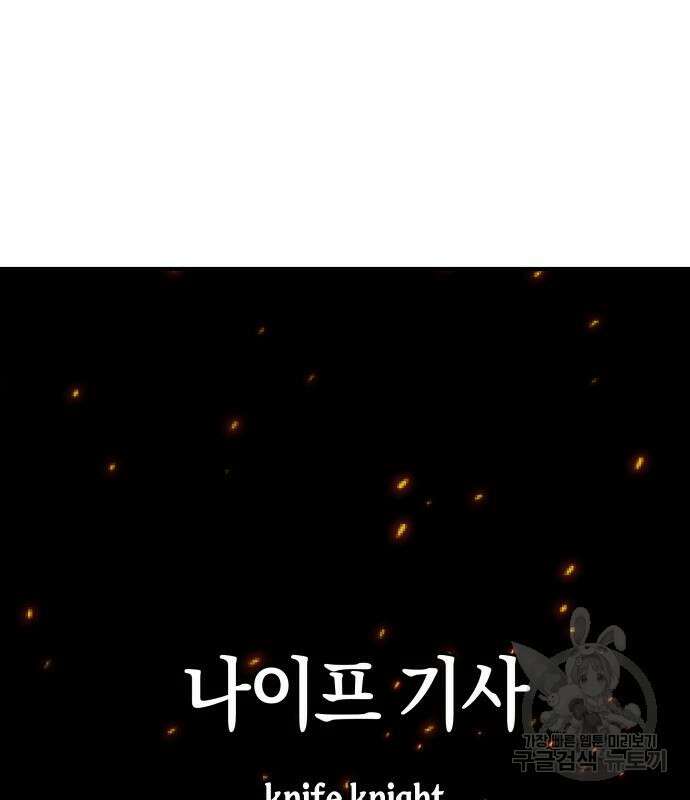 포크&나이프 4화 61