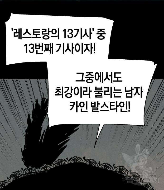 포크&나이프 4화 67