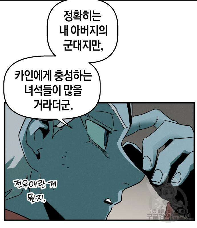 포크&나이프 4화 71