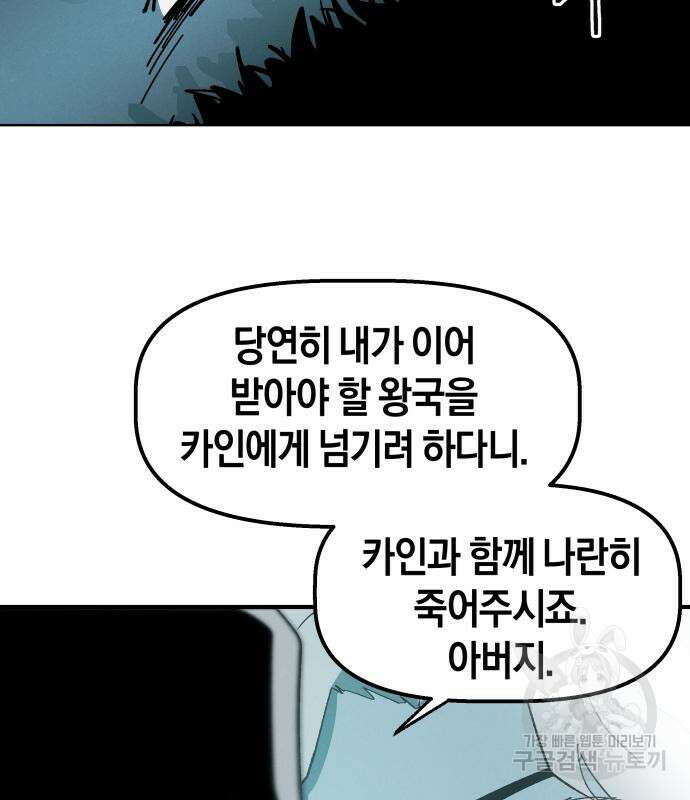 포크&나이프 4화 74