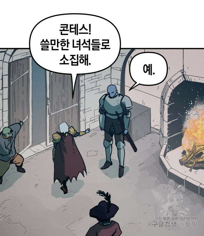 포크&나이프 4화 76