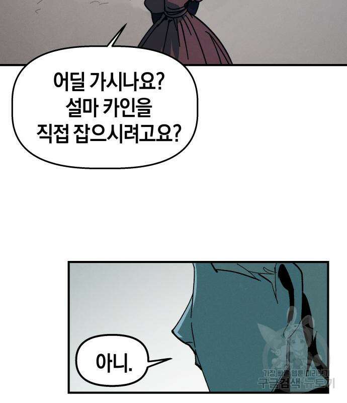 포크&나이프 4화 77