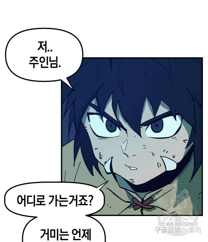 포크&나이프 4화 83