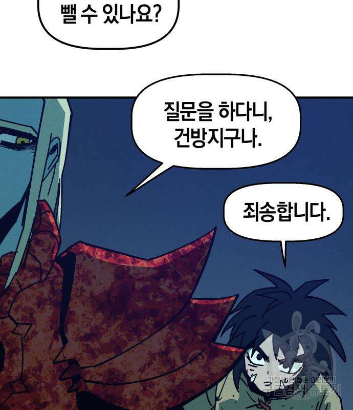 포크&나이프 4화 84