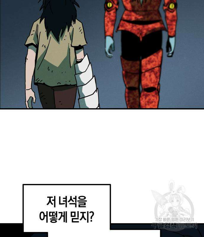 포크&나이프 4화 88