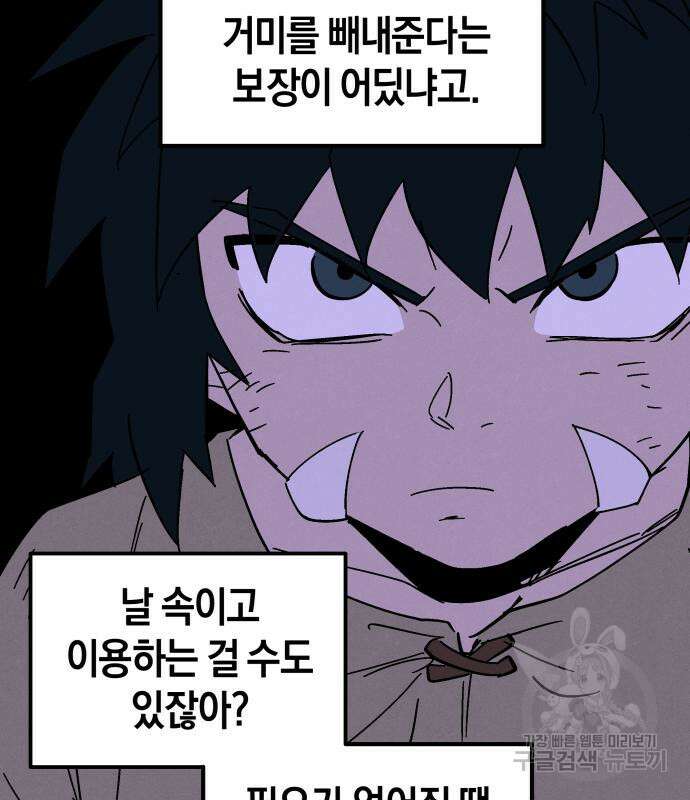 포크&나이프 4화 89