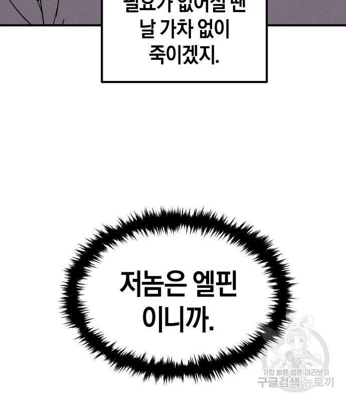 포크&나이프 4화 90