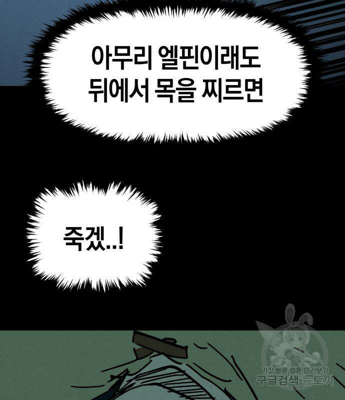 포크&나이프 4화 95