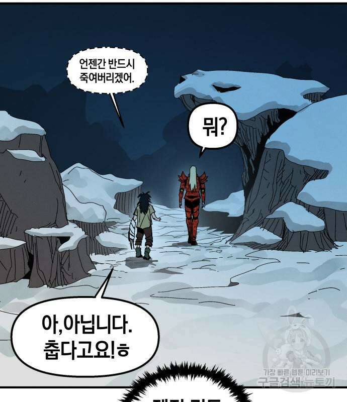 포크&나이프 4화 105