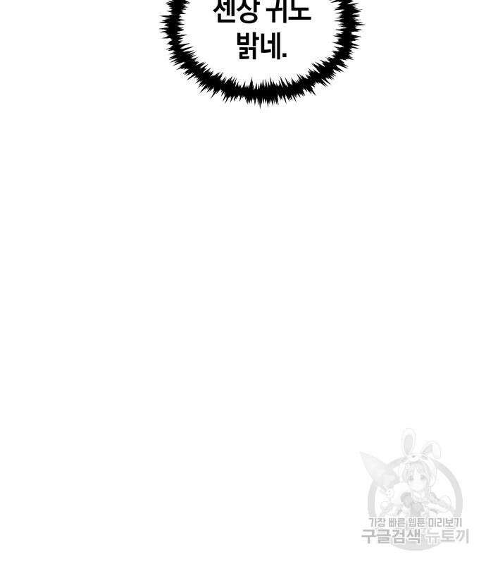 포크&나이프 4화 106