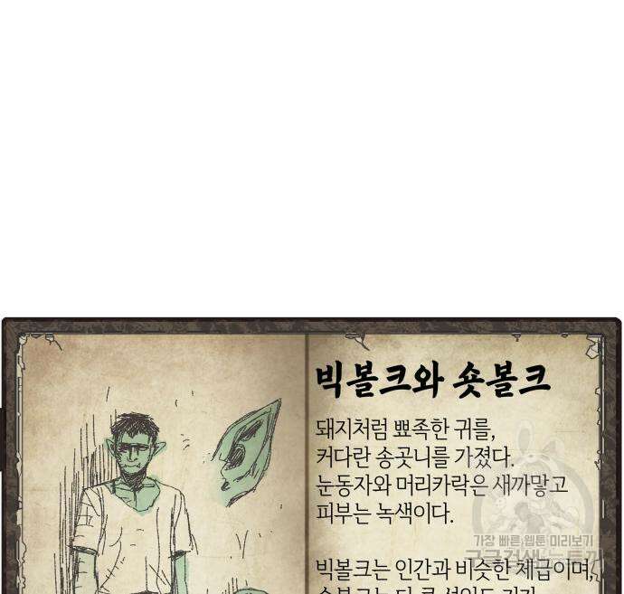 포크&나이프 4화 107
