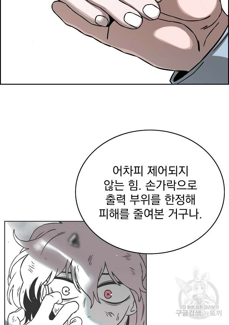 이블헌터 62화 3