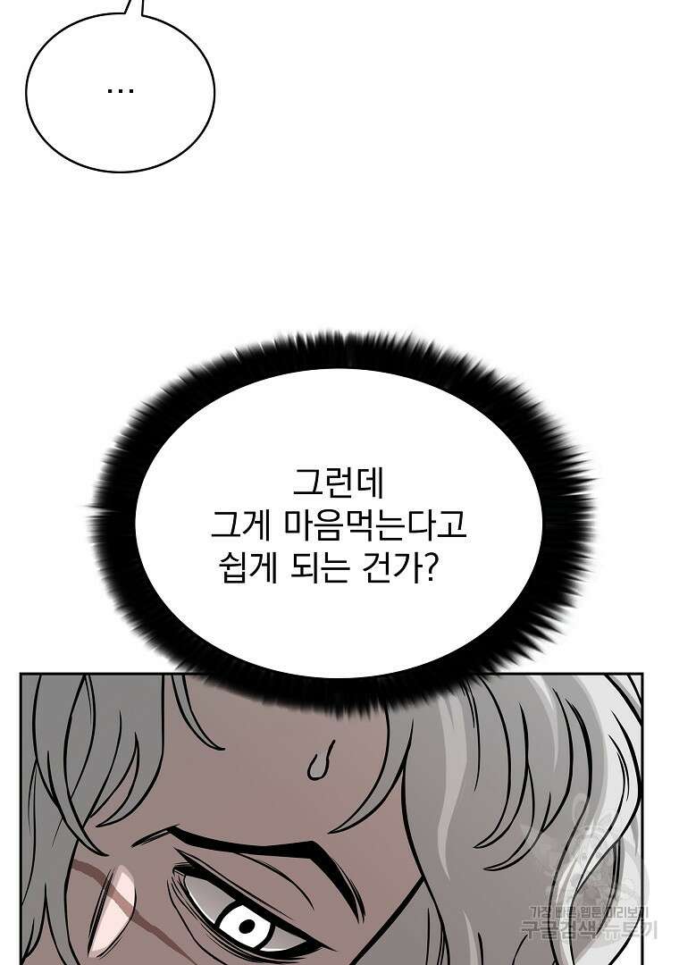 이블헌터 62화 6