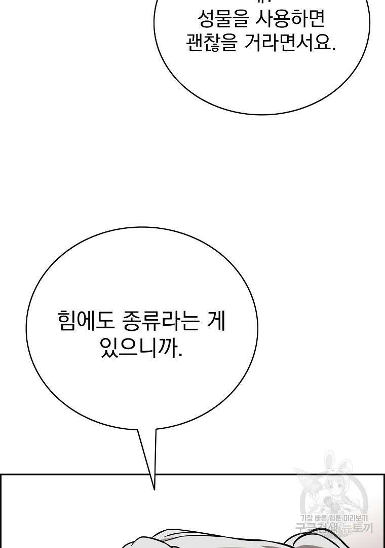 이블헌터 62화 14